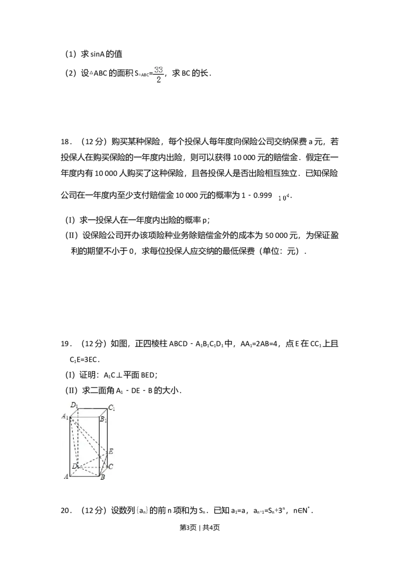 2008年高考数学试卷（理）（全国卷Ⅱ）（空白卷）_1.高考2025全国各省真题+答案_01.2008-2024全国高考真题（按省份分类）_12.内蒙古_2008-2024&middot;（内蒙古）数学高考真题