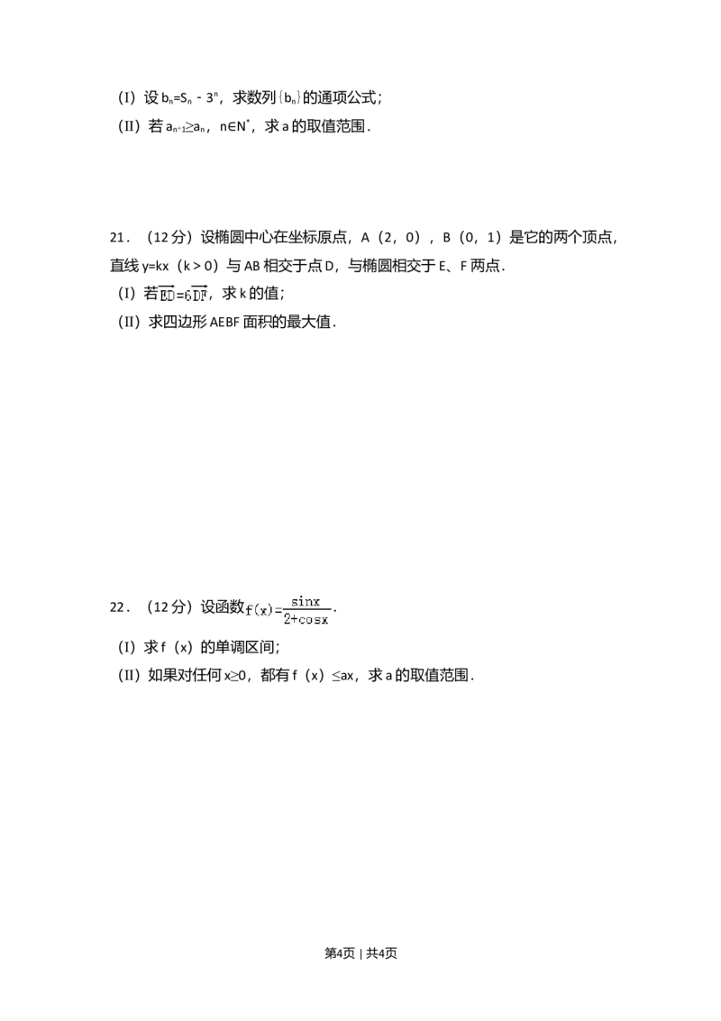 2008年高考数学试卷（理）（全国卷Ⅱ）（空白卷）_1.高考2025全国各省真题+答案_01.2008-2024全国高考真题（按省份分类）_12.内蒙古_2008-2024&middot;（内蒙古）数学高考真题