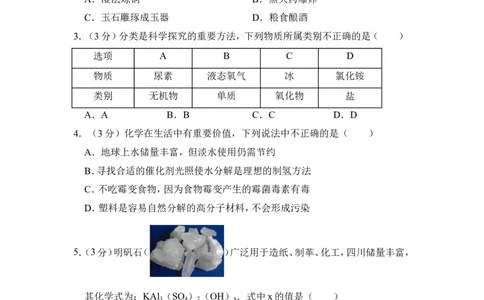 2016年四川省泸州市中考化学试卷（含解析版）_中考真题_5.化学中考真题2015-2024年_地区卷_四川省_四川泸州化学12-22