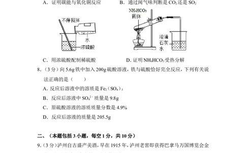 2016年四川省泸州市中考化学试卷（含解析版）_中考真题_5.化学中考真题2015-2024年_地区卷_四川省_四川泸州化学12-22