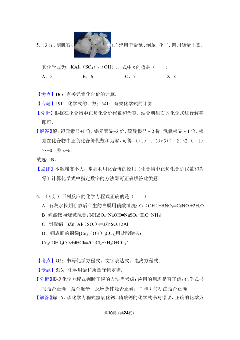 2016年四川省泸州市中考化学试卷（含解析版）_中考真题_5.化学中考真题2015-2024年_地区卷_四川省_四川泸州化学12-22