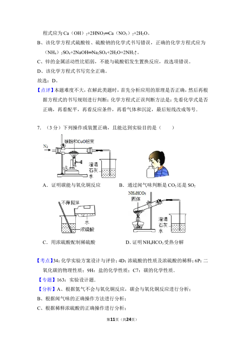 2016年四川省泸州市中考化学试卷（含解析版）_中考真题_5.化学中考真题2015-2024年_地区卷_四川省_四川泸州化学12-22