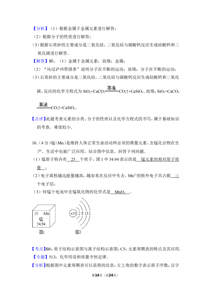 2016年四川省泸州市中考化学试卷（含解析版）_中考真题_5.化学中考真题2015-2024年_地区卷_四川省_四川泸州化学12-22