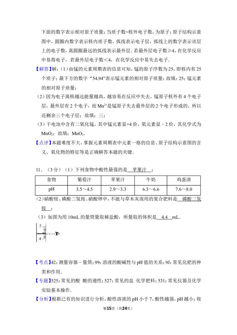 2016年四川省泸州市中考化学试卷（含解析版）_中考真题_5.化学中考真题2015-2024年_地区卷_四川省_四川泸州化学12-22