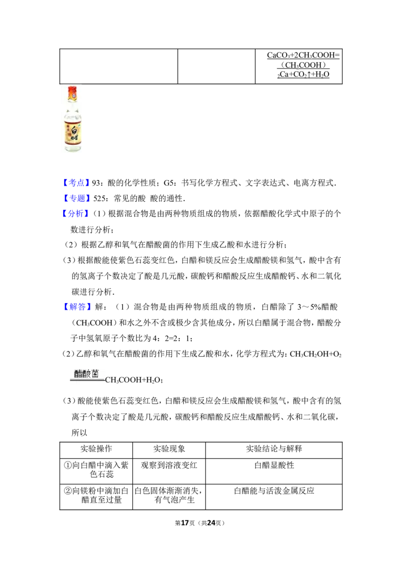 2016年四川省泸州市中考化学试卷（含解析版）_中考真题_5.化学中考真题2015-2024年_地区卷_四川省_四川泸州化学12-22