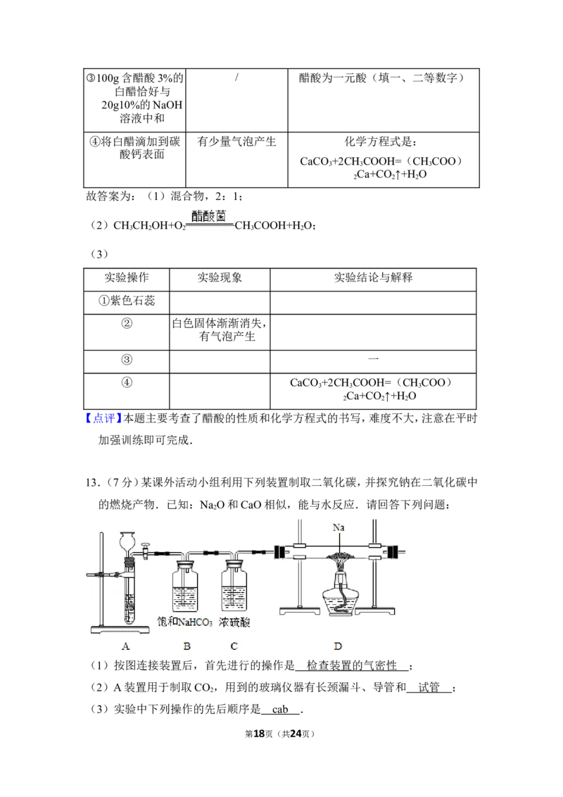 2016年四川省泸州市中考化学试卷（含解析版）_中考真题_5.化学中考真题2015-2024年_地区卷_四川省_四川泸州化学12-22