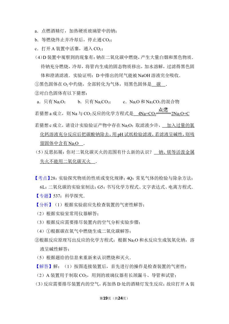 2016年四川省泸州市中考化学试卷（含解析版）_中考真题_5.化学中考真题2015-2024年_地区卷_四川省_四川泸州化学12-22