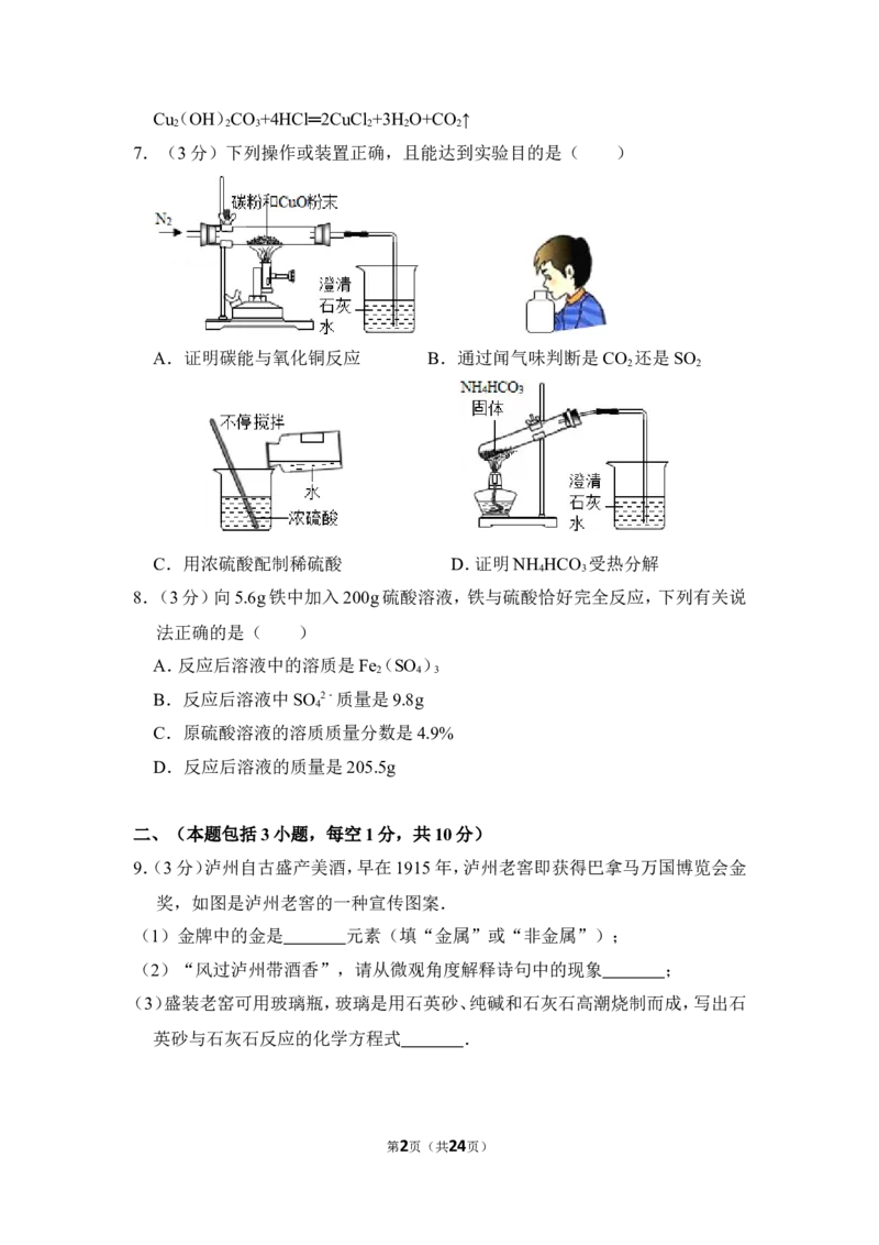 2016年四川省泸州市中考化学试卷（含解析版）_中考真题_5.化学中考真题2015-2024年_地区卷_四川省_四川泸州化学12-22