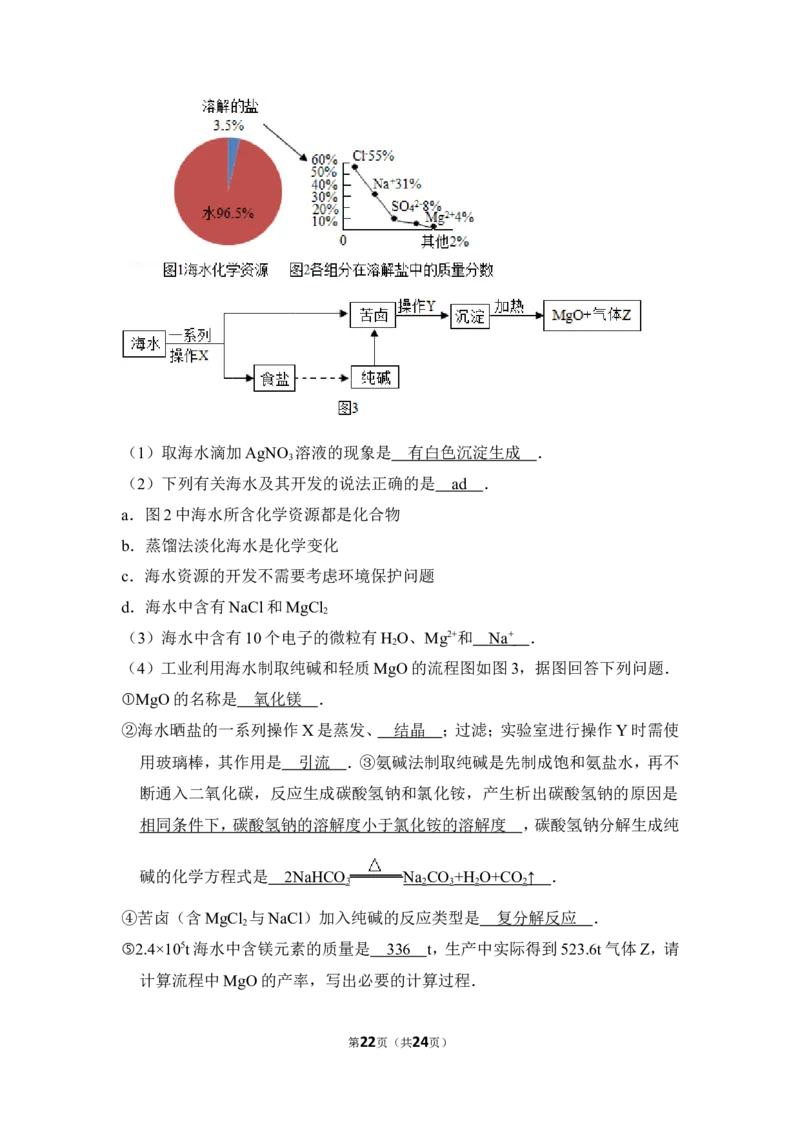 2016年四川省泸州市中考化学试卷（含解析版）_中考真题_5.化学中考真题2015-2024年_地区卷_四川省_四川泸州化学12-22