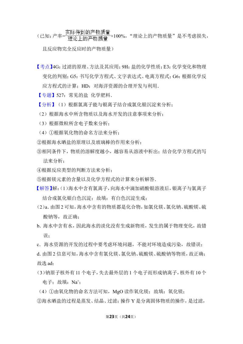 2016年四川省泸州市中考化学试卷（含解析版）_中考真题_5.化学中考真题2015-2024年_地区卷_四川省_四川泸州化学12-22