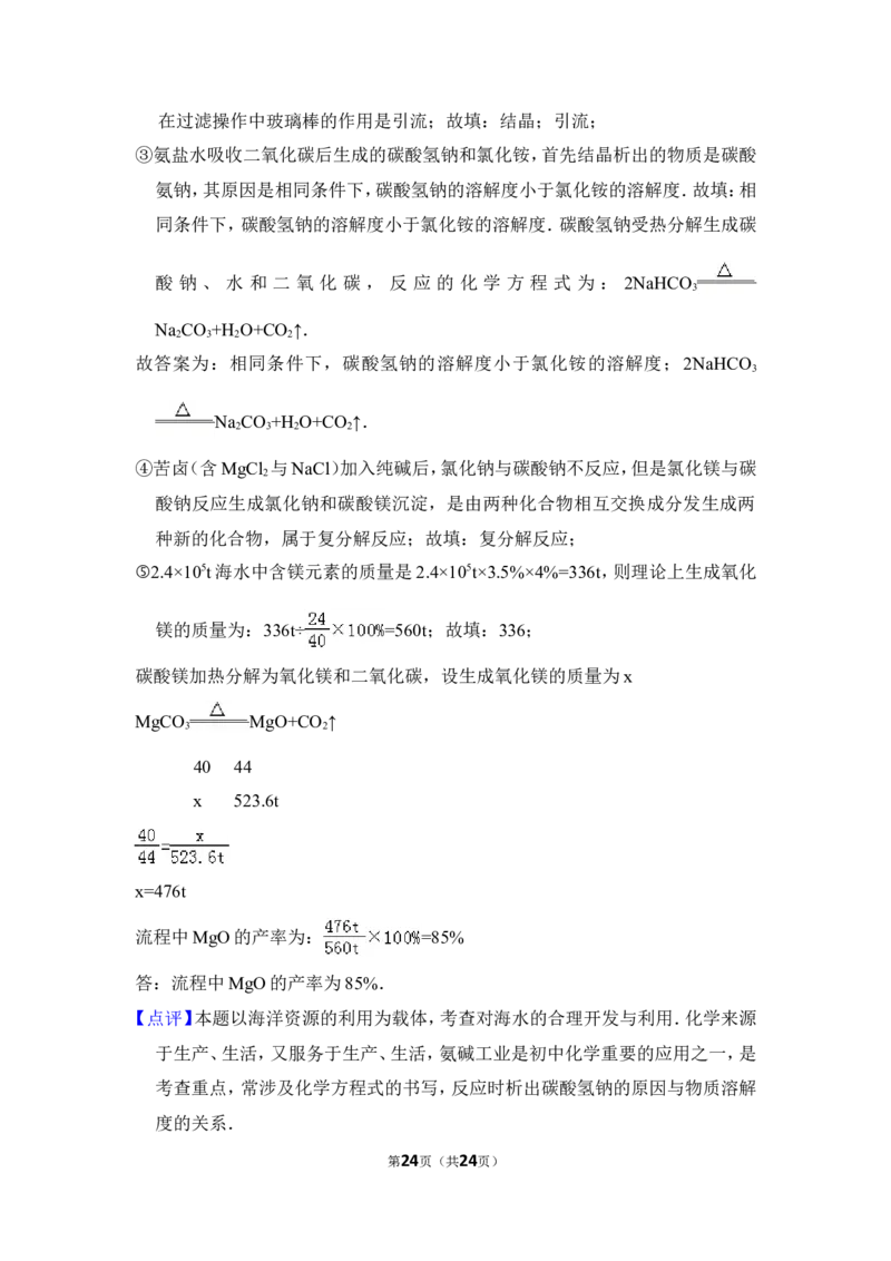2016年四川省泸州市中考化学试卷（含解析版）_中考真题_5.化学中考真题2015-2024年_地区卷_四川省_四川泸州化学12-22