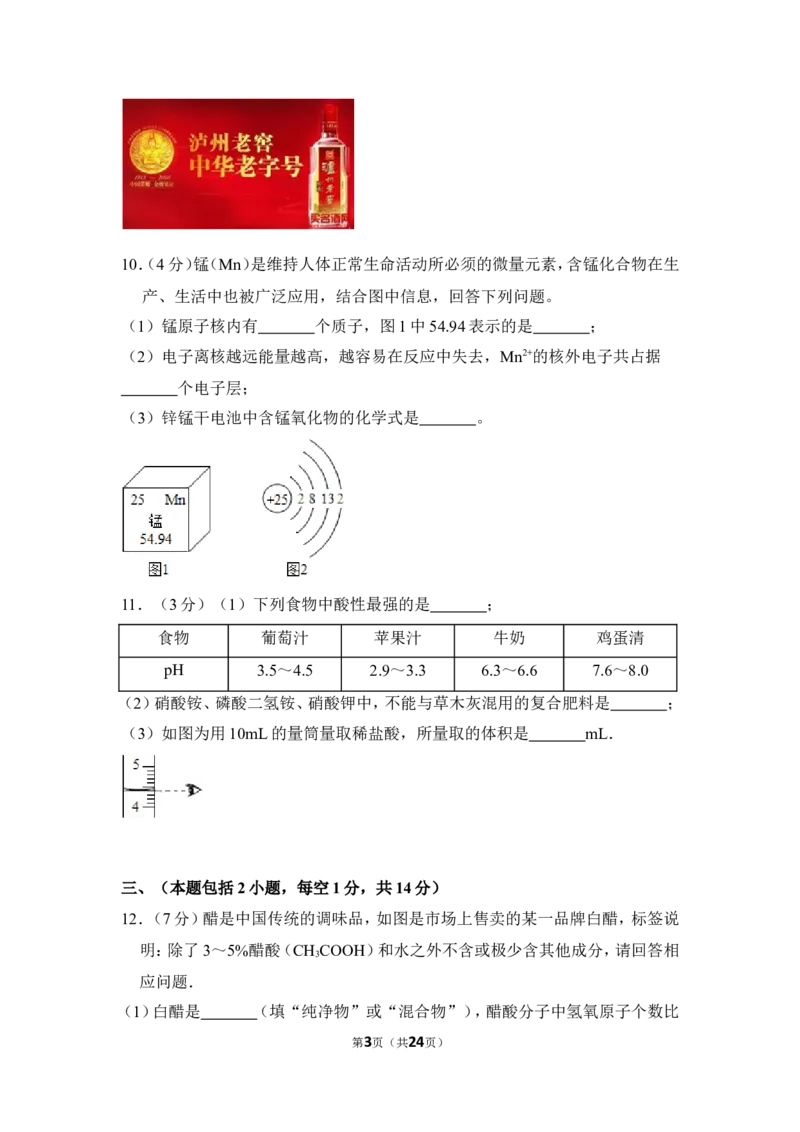 2016年四川省泸州市中考化学试卷（含解析版）_中考真题_5.化学中考真题2015-2024年_地区卷_四川省_四川泸州化学12-22