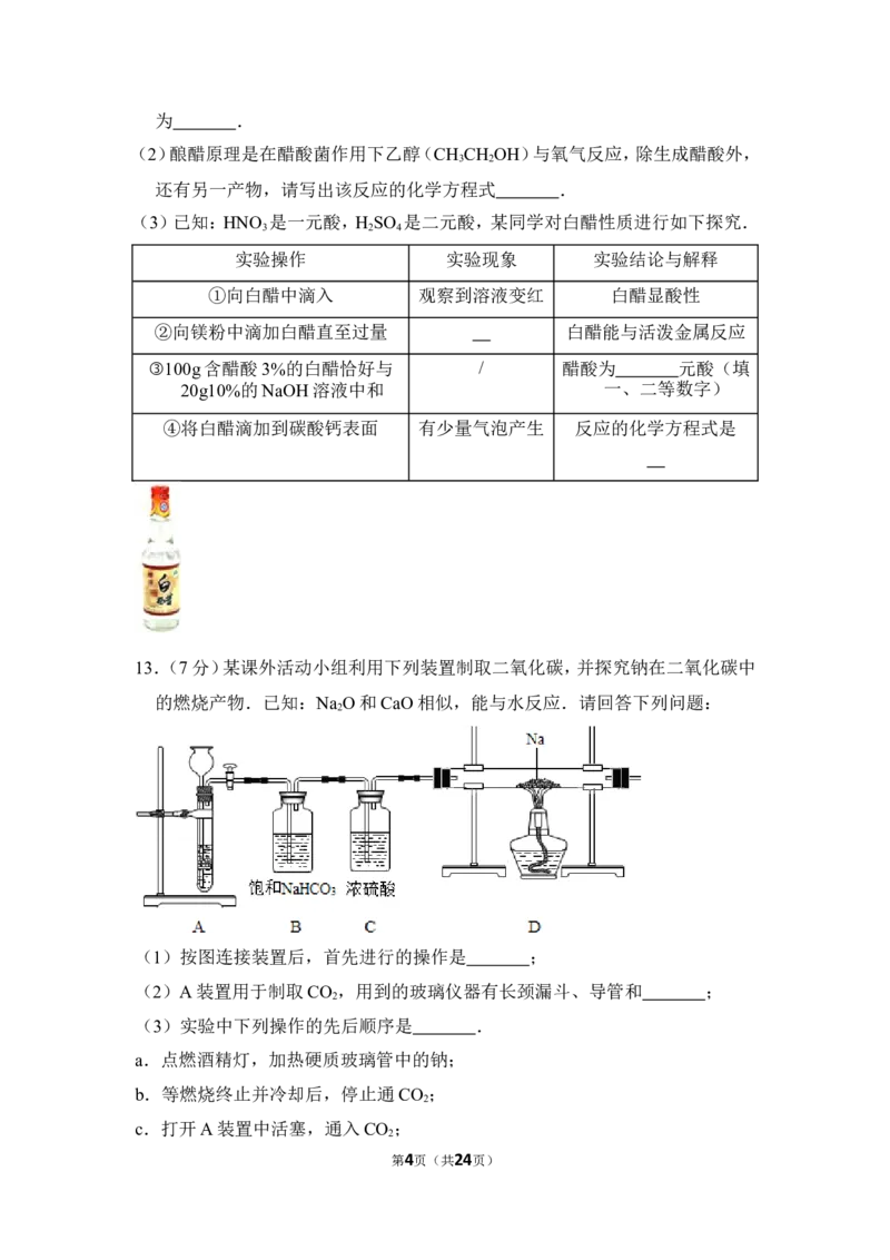 2016年四川省泸州市中考化学试卷（含解析版）_中考真题_5.化学中考真题2015-2024年_地区卷_四川省_四川泸州化学12-22