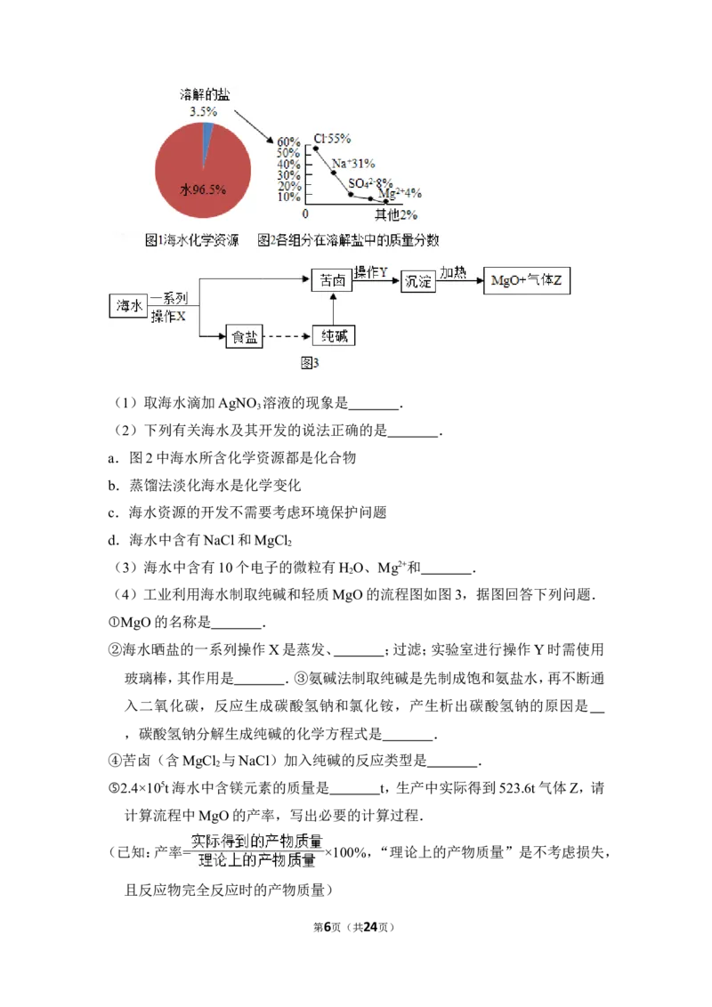 2016年四川省泸州市中考化学试卷（含解析版）_中考真题_5.化学中考真题2015-2024年_地区卷_四川省_四川泸州化学12-22