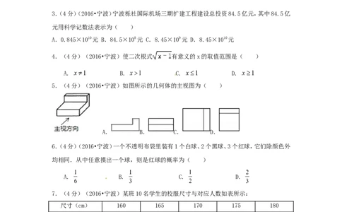 2016年浙江省宁波市中考数学试卷（含解析版）_中考真题_2.数学中考真题2015-2024年_2016年全国中考数学160份