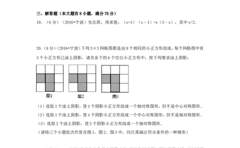 2016年浙江省宁波市中考数学试卷（含解析版）_中考真题_2.数学中考真题2015-2024年_2016年全国中考数学160份