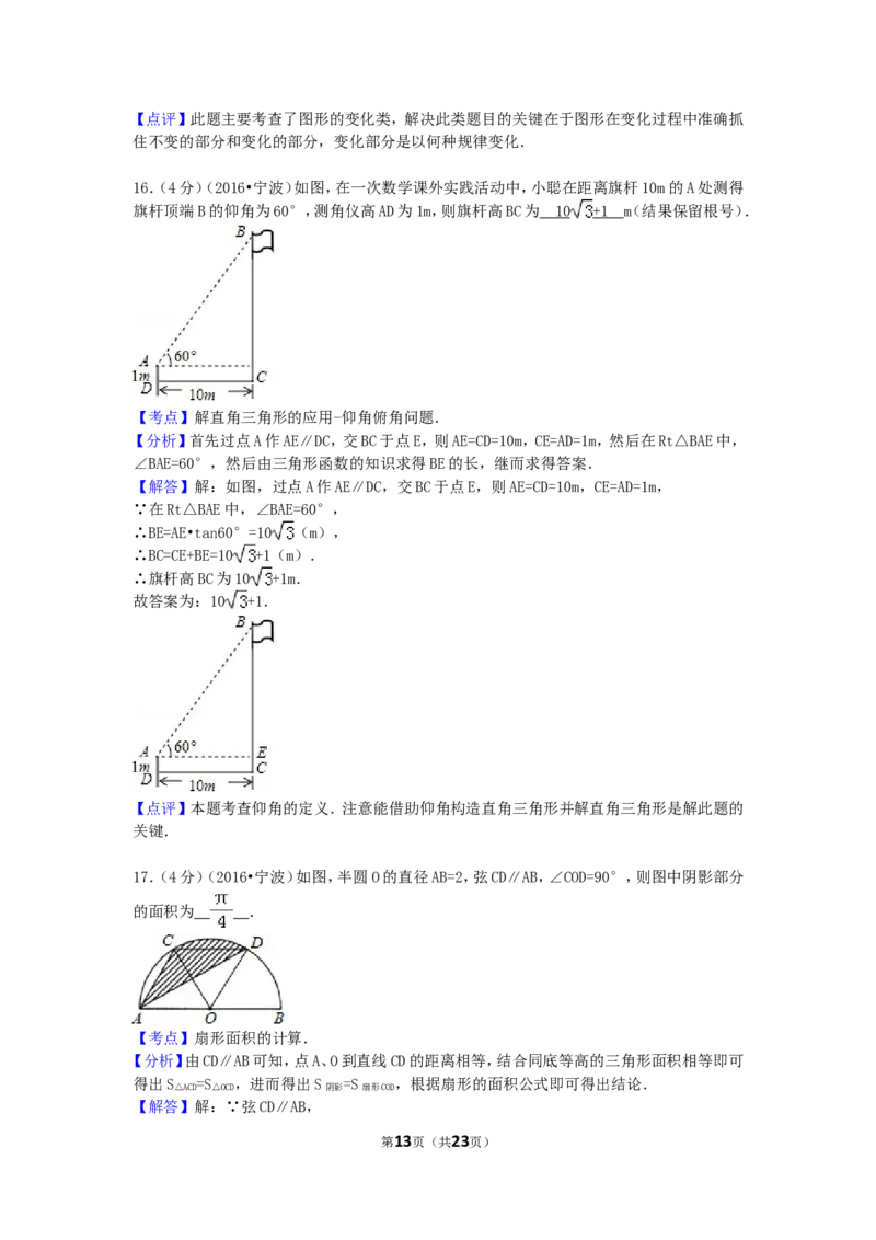 2016年浙江省宁波市中考数学试卷（含解析版）_中考真题_2.数学中考真题2015-2024年_2016年全国中考数学160份