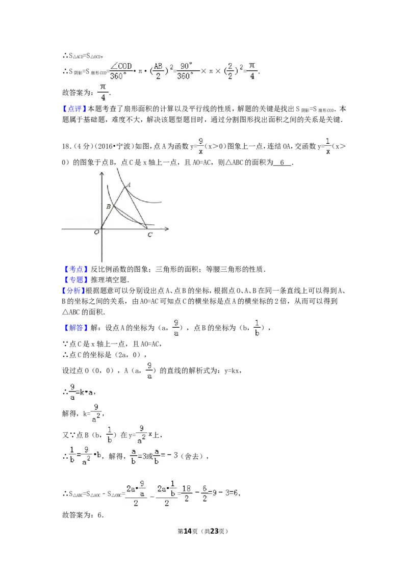 2016年浙江省宁波市中考数学试卷（含解析版）_中考真题_2.数学中考真题2015-2024年_2016年全国中考数学160份