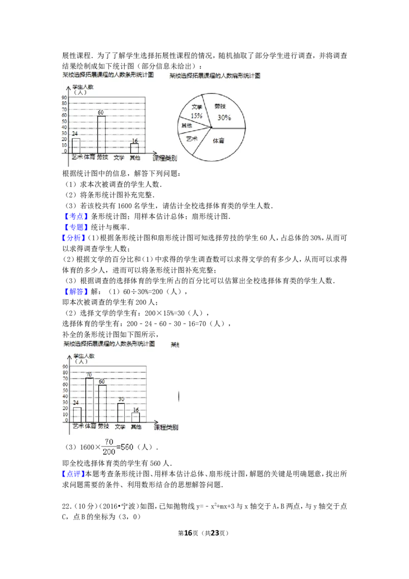 2016年浙江省宁波市中考数学试卷（含解析版）_中考真题_2.数学中考真题2015-2024年_2016年全国中考数学160份