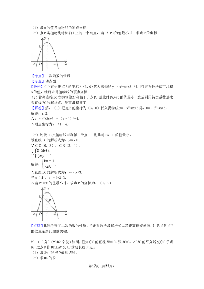 2016年浙江省宁波市中考数学试卷（含解析版）_中考真题_2.数学中考真题2015-2024年_2016年全国中考数学160份