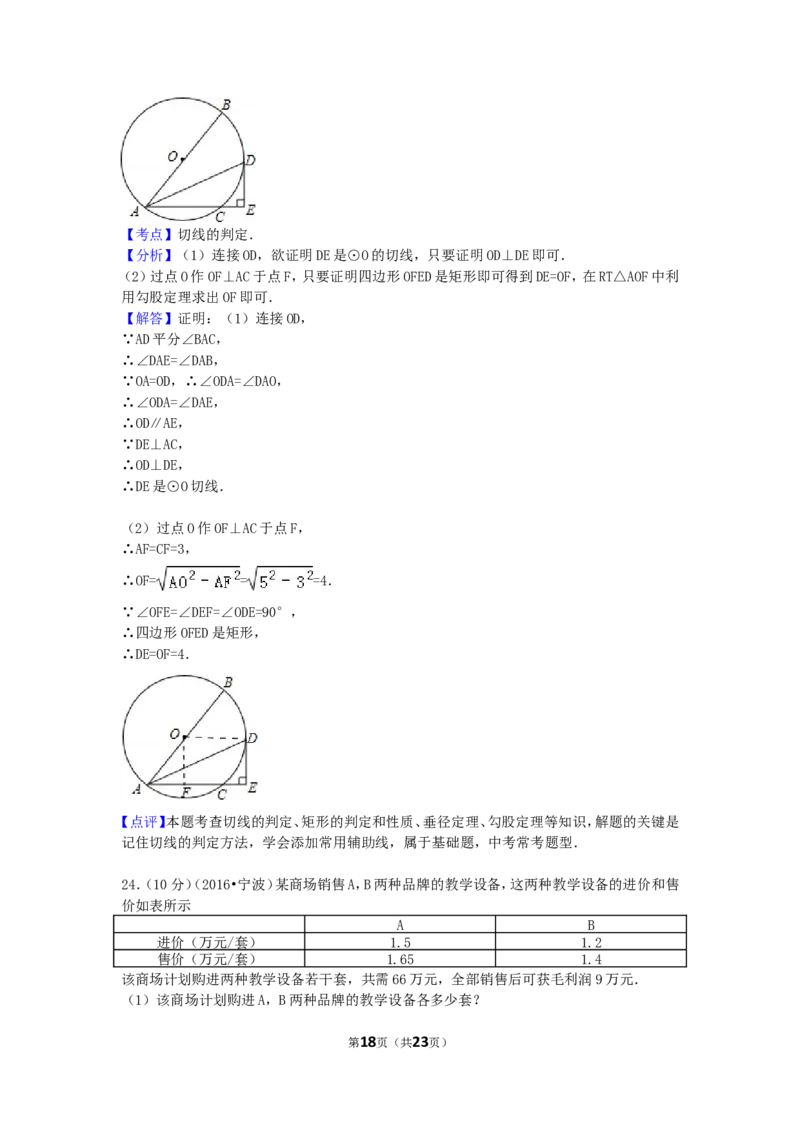 2016年浙江省宁波市中考数学试卷（含解析版）_中考真题_2.数学中考真题2015-2024年_2016年全国中考数学160份