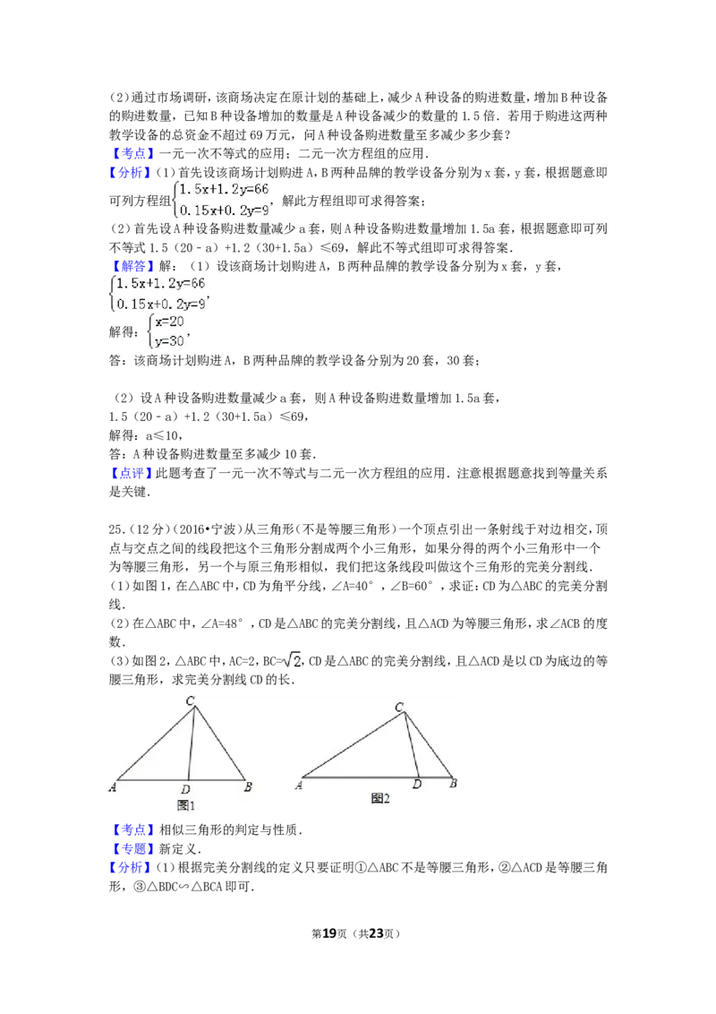 2016年浙江省宁波市中考数学试卷（含解析版）_中考真题_2.数学中考真题2015-2024年_2016年全国中考数学160份