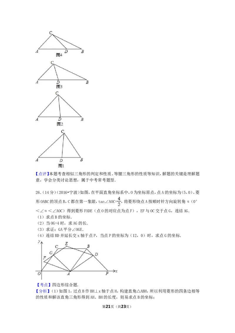 2016年浙江省宁波市中考数学试卷（含解析版）_中考真题_2.数学中考真题2015-2024年_2016年全国中考数学160份