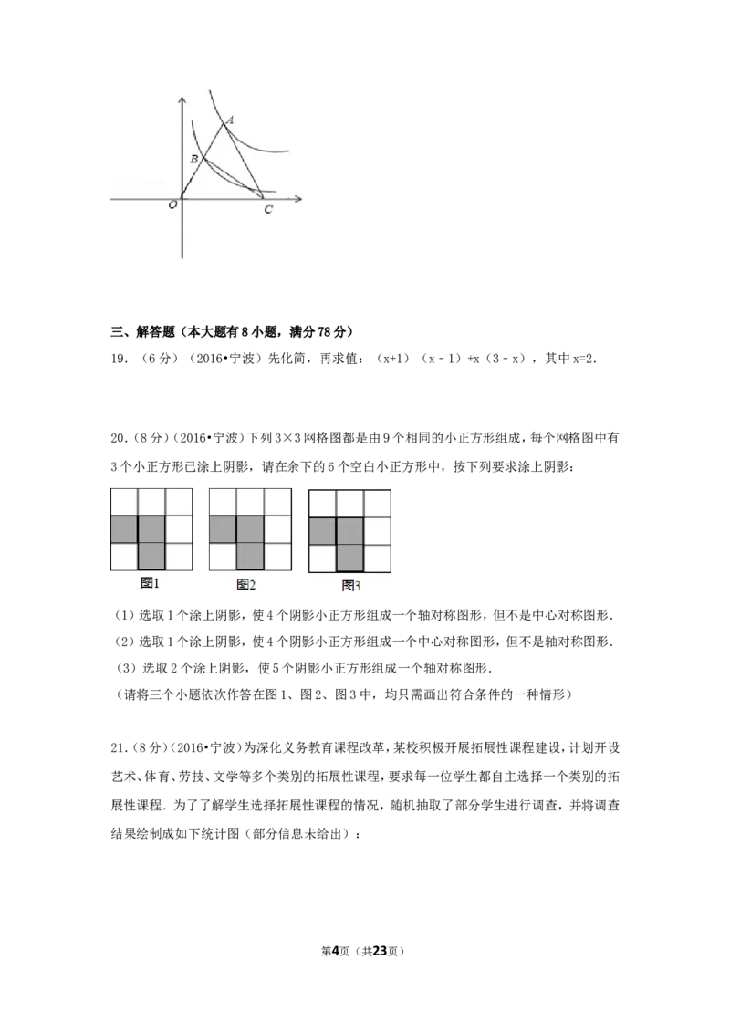 2016年浙江省宁波市中考数学试卷（含解析版）_中考真题_2.数学中考真题2015-2024年_2016年全国中考数学160份