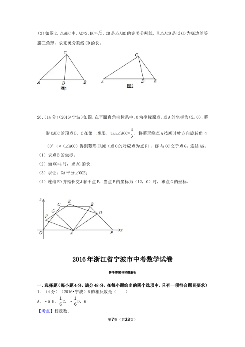 2016年浙江省宁波市中考数学试卷（含解析版）_中考真题_2.数学中考真题2015-2024年_2016年全国中考数学160份