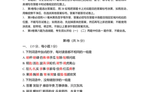 2011年高考语文试卷（山东）（空白卷）_1.高考2025全国各省真题+答案_01.2008-2024全国高考真题（按省份分类）_15.山东_2008-2024&middot;（山东）语文高考真题