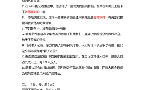 2011年高考语文试卷（山东）（空白卷）_1.高考2025全国各省真题+答案_01.2008-2024全国高考真题（按省份分类）_15.山东_2008-2024&middot;（山东）语文高考真题