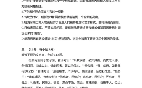 2011年高考语文试卷（山东）（空白卷）_1.高考2025全国各省真题+答案_01.2008-2024全国高考真题（按省份分类）_15.山东_2008-2024&middot;（山东）语文高考真题