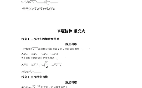 第4节二次根式学案（含答案）2025年中考数学人教版一轮复习_2数学总复习_2025中考复习资料_2025年人教版中考数学一轮复习学案(含答案)
