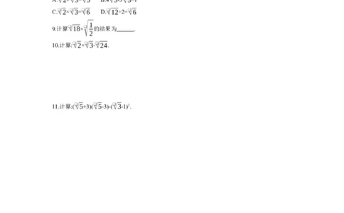 第4节二次根式学案（含答案）2025年中考数学人教版一轮复习_2数学总复习_2025中考复习资料_2025年人教版中考数学一轮复习学案(含答案)