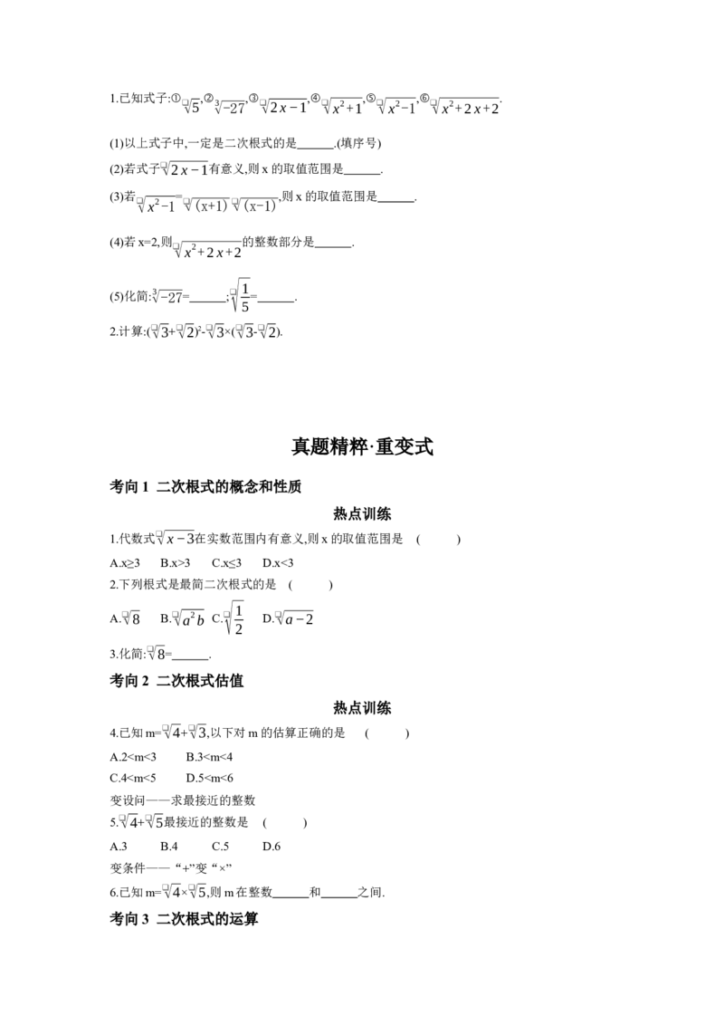 第4节二次根式学案（含答案）2025年中考数学人教版一轮复习_2数学总复习_2025中考复习资料_2025年人教版中考数学一轮复习学案(含答案)