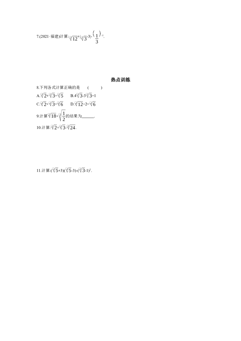 第4节二次根式学案（含答案）2025年中考数学人教版一轮复习_2数学总复习_2025中考复习资料_2025年人教版中考数学一轮复习学案(含答案)