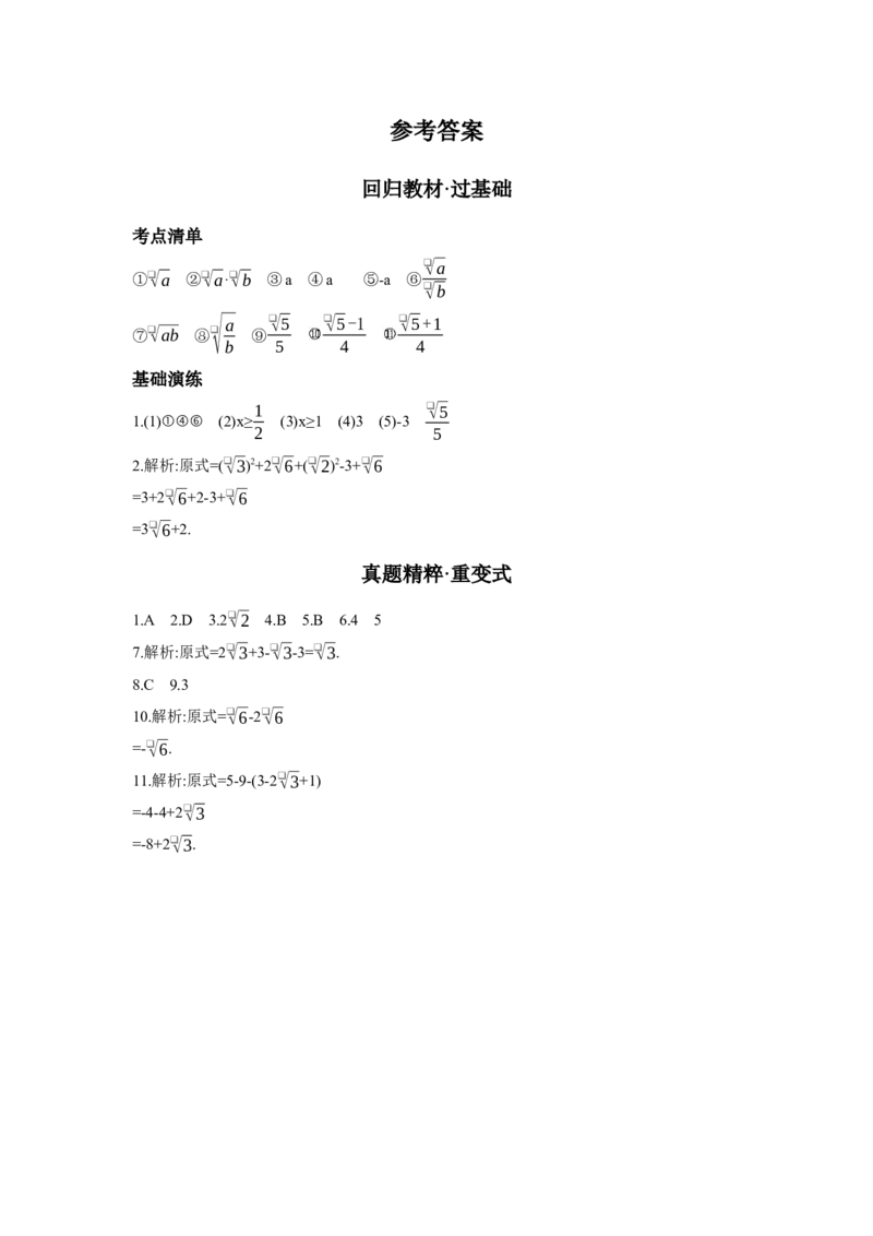 第4节二次根式学案（含答案）2025年中考数学人教版一轮复习_2数学总复习_2025中考复习资料_2025年人教版中考数学一轮复习学案(含答案)