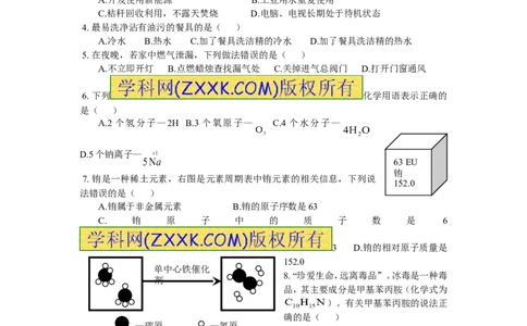 2014年四川省成都市中考化学试卷及答案_中考真题_5.化学中考真题2015-2024年_地区卷_四川省_四川成都化学08-22