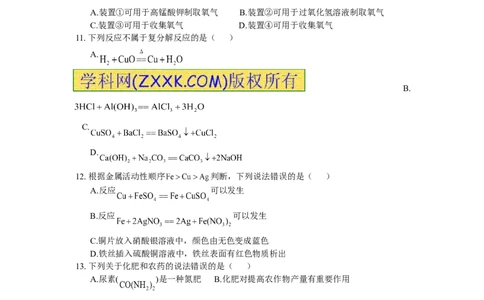 2014年四川省成都市中考化学试卷及答案_中考真题_5.化学中考真题2015-2024年_地区卷_四川省_四川成都化学08-22