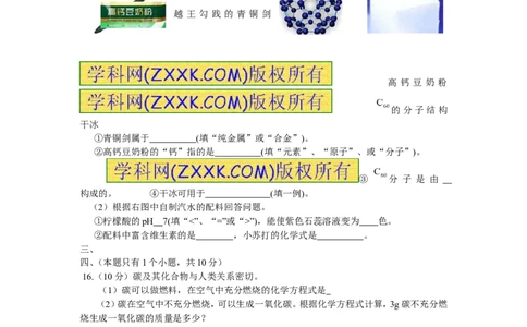 2014年四川省成都市中考化学试卷及答案_中考真题_5.化学中考真题2015-2024年_地区卷_四川省_四川成都化学08-22