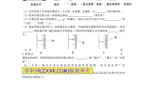 2014年四川省成都市中考化学试卷及答案_中考真题_5.化学中考真题2015-2024年_地区卷_四川省_四川成都化学08-22