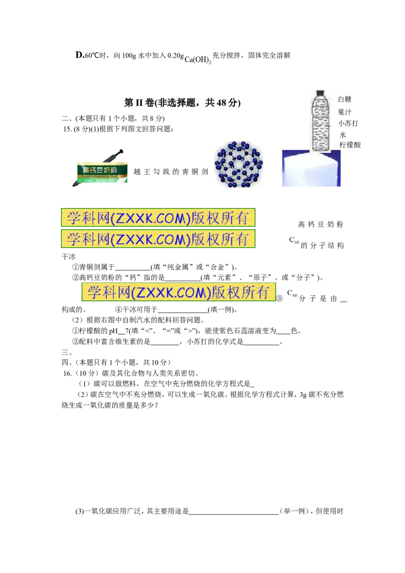 2014年四川省成都市中考化学试卷及答案_中考真题_5.化学中考真题2015-2024年_地区卷_四川省_四川成都化学08-22