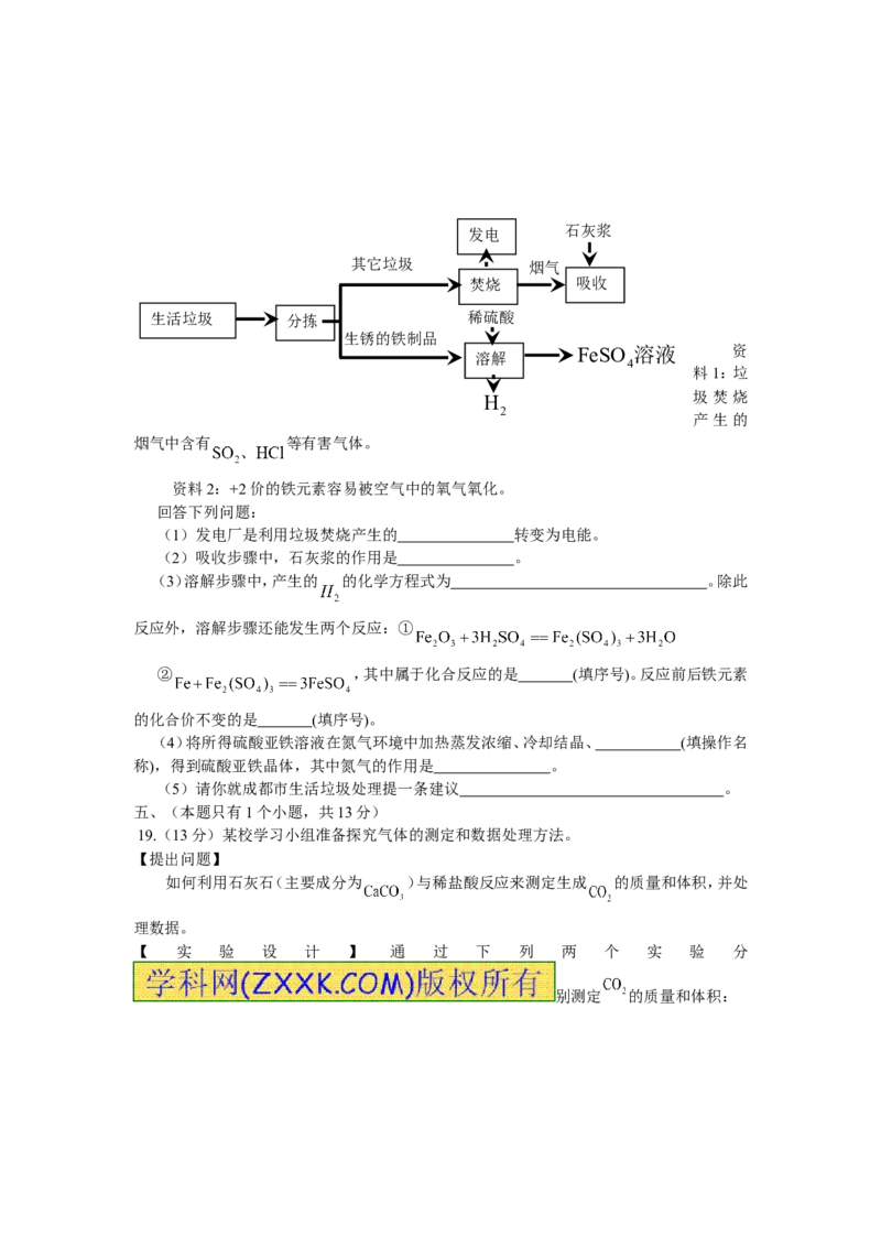 2014年四川省成都市中考化学试卷及答案_中考真题_5.化学中考真题2015-2024年_地区卷_四川省_四川成都化学08-22