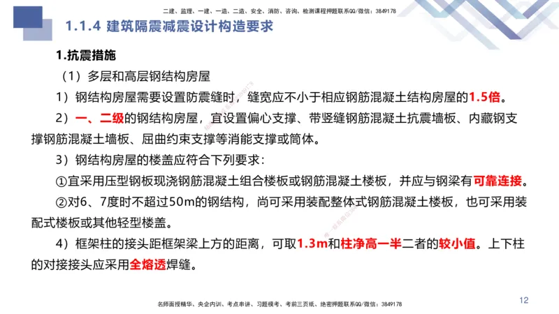 01.2025许军-核心考点速记-建筑实务1_2026年一级建造师_2026年一建建筑_2025年一建建筑SVIP_02-基础精讲✿高端面授✿深度强化_34-建筑《核心考点速记》许军HX_讲义