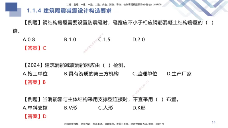 01.2025许军-核心考点速记-建筑实务1_2026年一级建造师_2026年一建建筑_2025年一建建筑SVIP_02-基础精讲✿高端面授✿深度强化_34-建筑《核心考点速记》许军HX_讲义