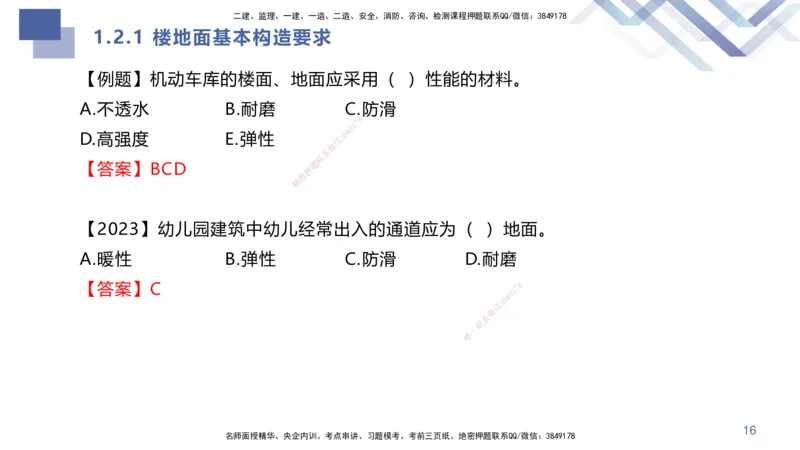 01.2025许军-核心考点速记-建筑实务1_2026年一级建造师_2026年一建建筑_2025年一建建筑SVIP_02-基础精讲✿高端面授✿深度强化_34-建筑《核心考点速记》许军HX_讲义