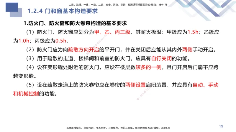 01.2025许军-核心考点速记-建筑实务1_2026年一级建造师_2026年一建建筑_2025年一建建筑SVIP_02-基础精讲✿高端面授✿深度强化_34-建筑《核心考点速记》许军HX_讲义