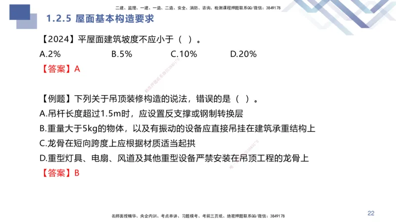 01.2025许军-核心考点速记-建筑实务1_2026年一级建造师_2026年一建建筑_2025年一建建筑SVIP_02-基础精讲✿高端面授✿深度强化_34-建筑《核心考点速记》许军HX_讲义