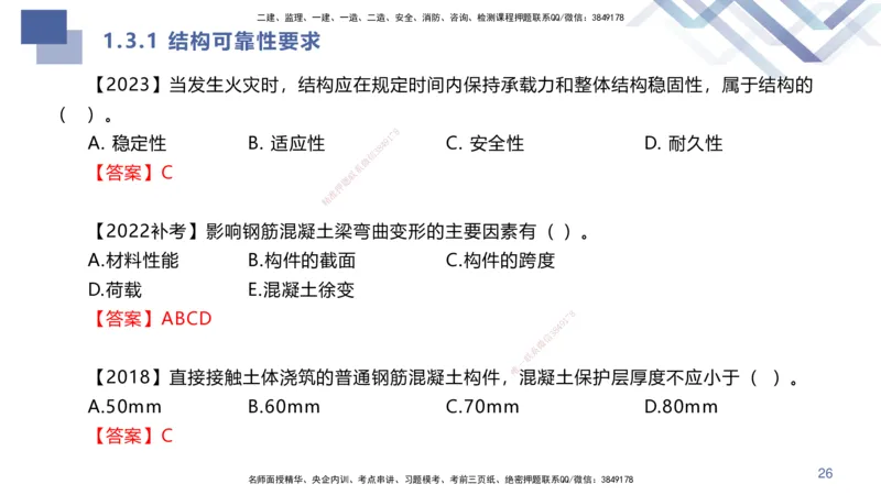 01.2025许军-核心考点速记-建筑实务1_2026年一级建造师_2026年一建建筑_2025年一建建筑SVIP_02-基础精讲✿高端面授✿深度强化_34-建筑《核心考点速记》许军HX_讲义
