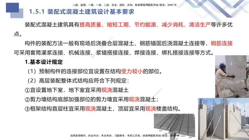 01.2025许军-核心考点速记-建筑实务1_2026年一级建造师_2026年一建建筑_2025年一建建筑SVIP_02-基础精讲✿高端面授✿深度强化_34-建筑《核心考点速记》许军HX_讲义